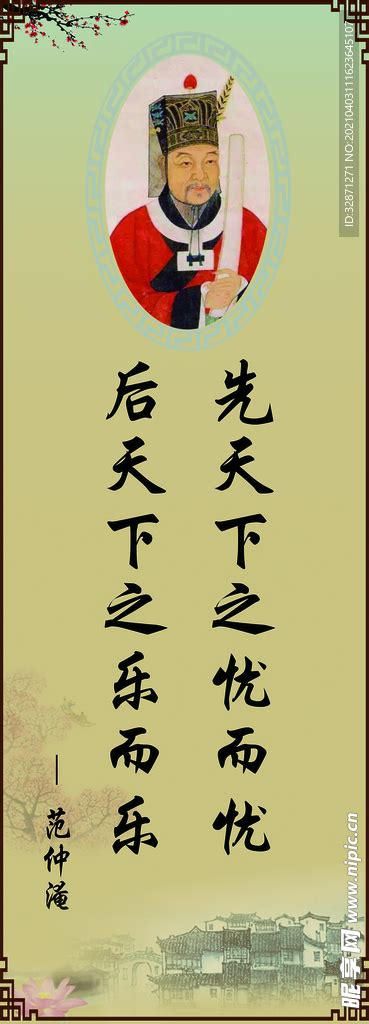 范仲淹名言|范仲淹的诗句名言(199句全)